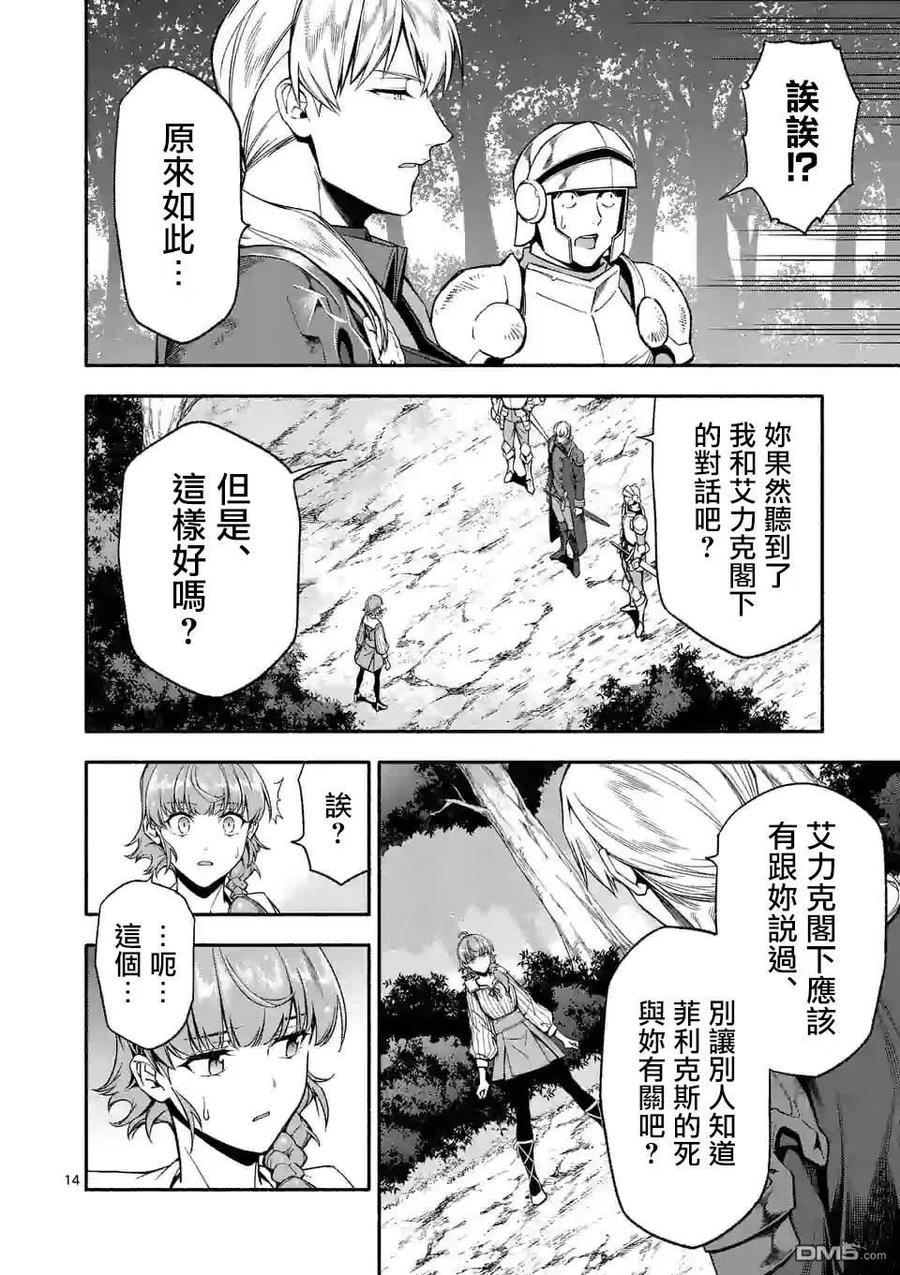 《回天逆命～死亡重生、为了拯救一切成为最强》第25话 第14页
