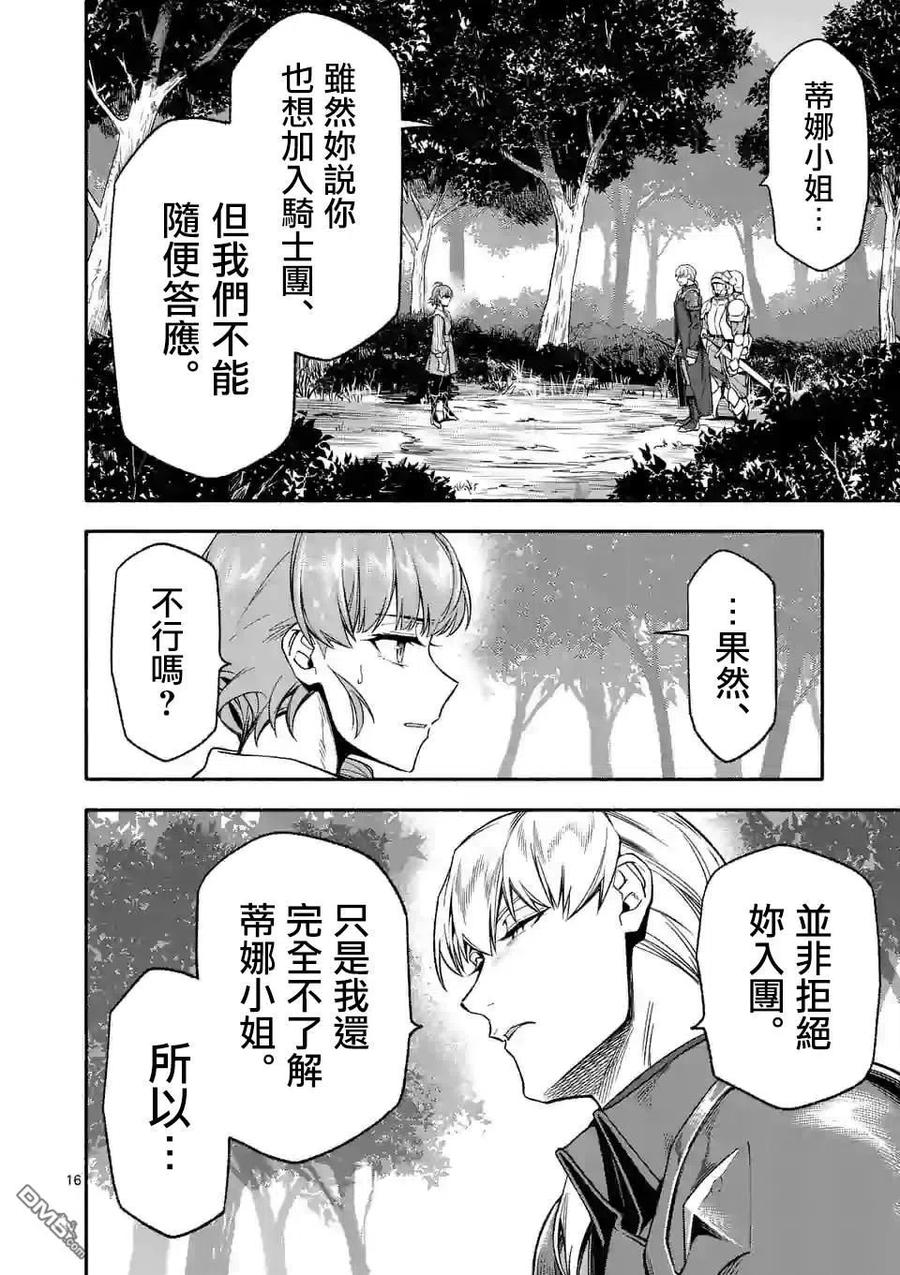 《回天逆命～死亡重生、为了拯救一切成为最强》第25话 第16页