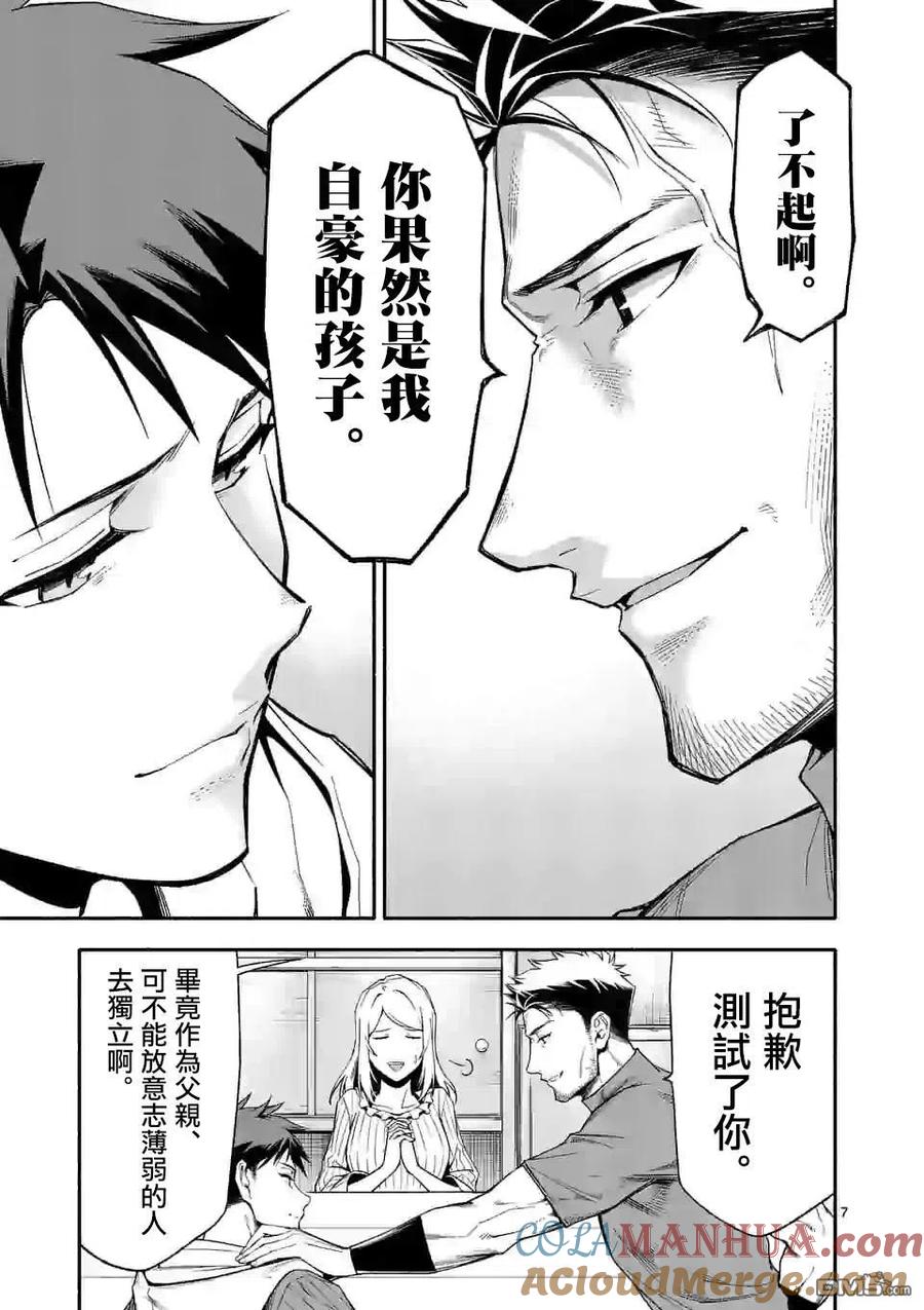 《回天逆命～死亡重生、为了拯救一切成为最强》第25话 第7页