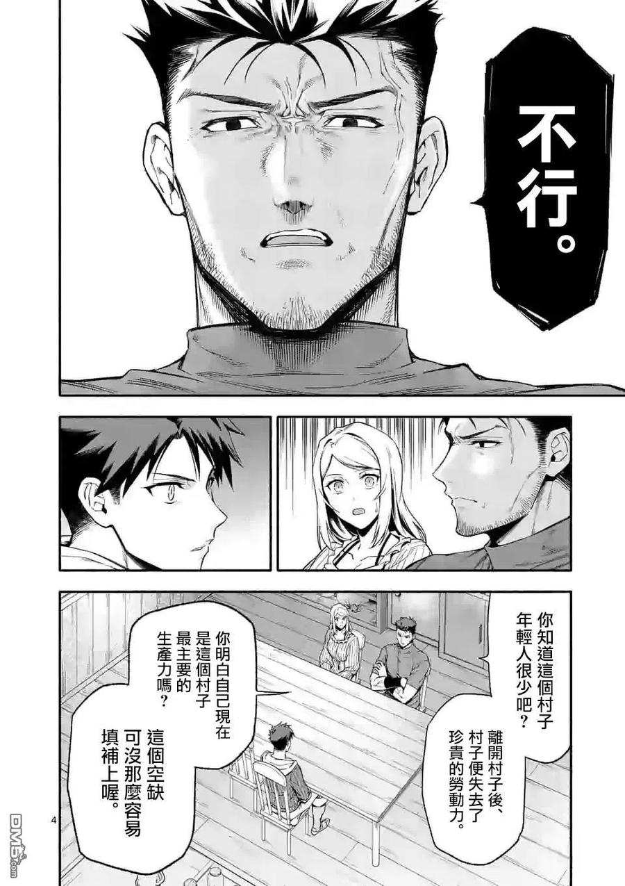 《回天逆命～死亡重生、为了拯救一切成为最强》第25话 第4页