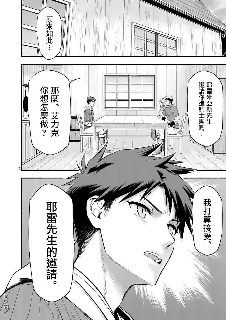 《回天逆命～死亡重生、为了拯救一切成为最强》第25话 第2页