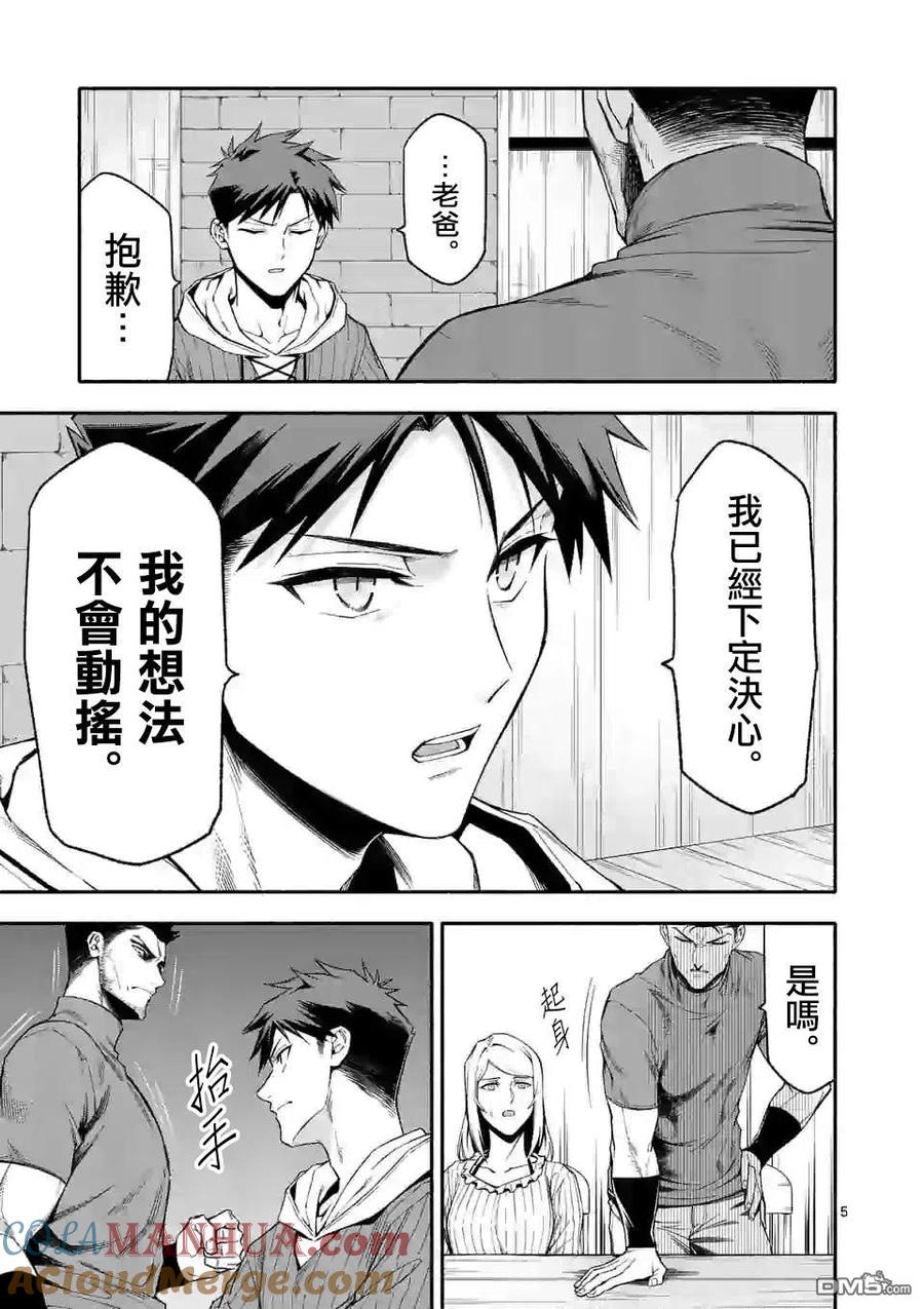 《回天逆命～死亡重生、为了拯救一切成为最强》第25话 第5页