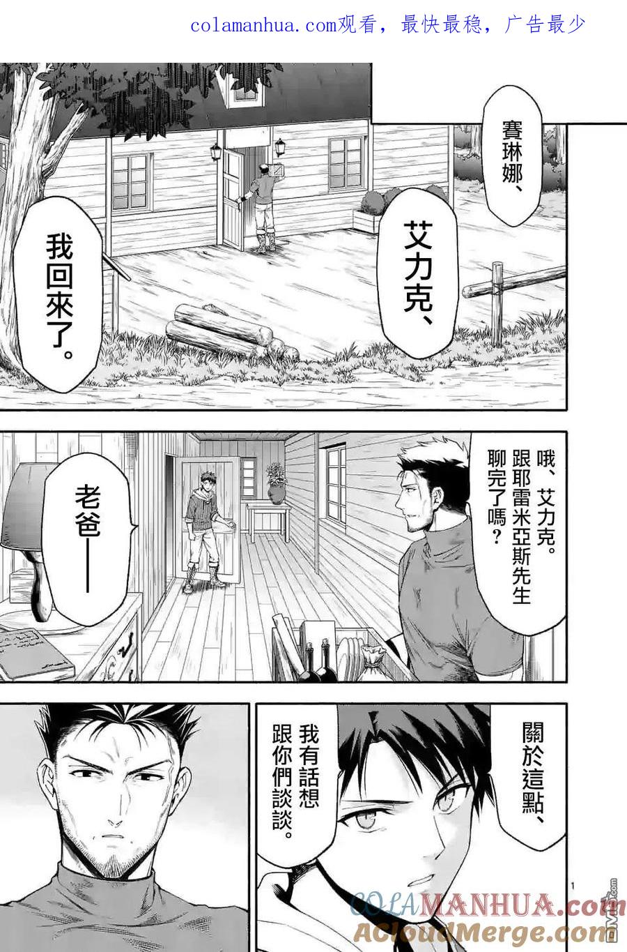 《回天逆命～死亡重生、为了拯救一切成为最强》第25话 第1页