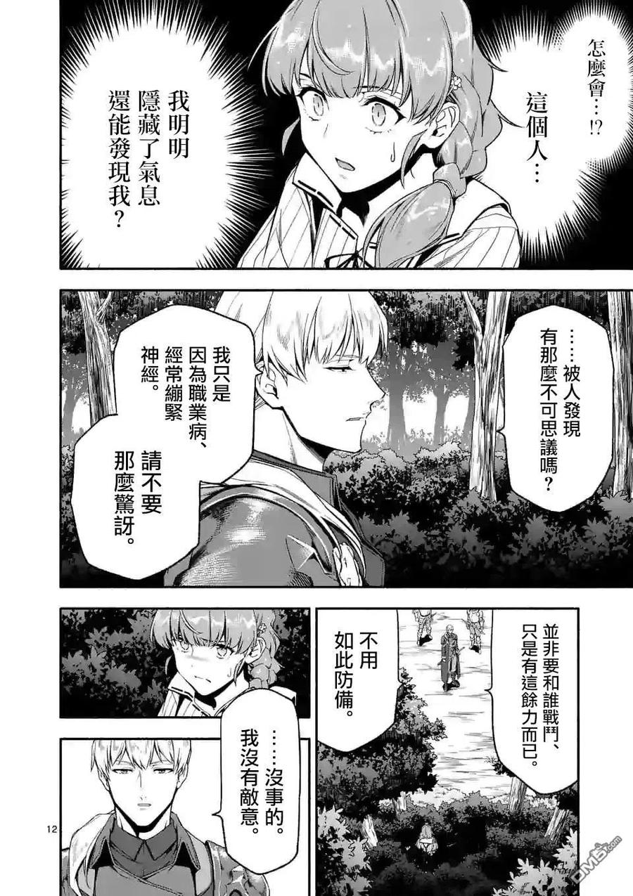 《回天逆命～死亡重生、为了拯救一切成为最强》第25话 第12页