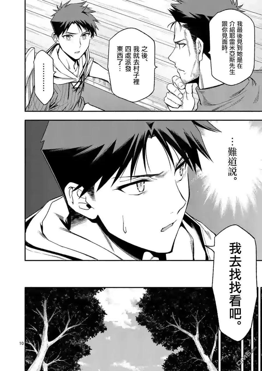 《回天逆命～死亡重生、为了拯救一切成为最强》第25话 第10页