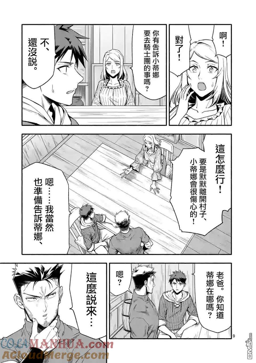 《回天逆命～死亡重生、为了拯救一切成为最强》第25话 第9页