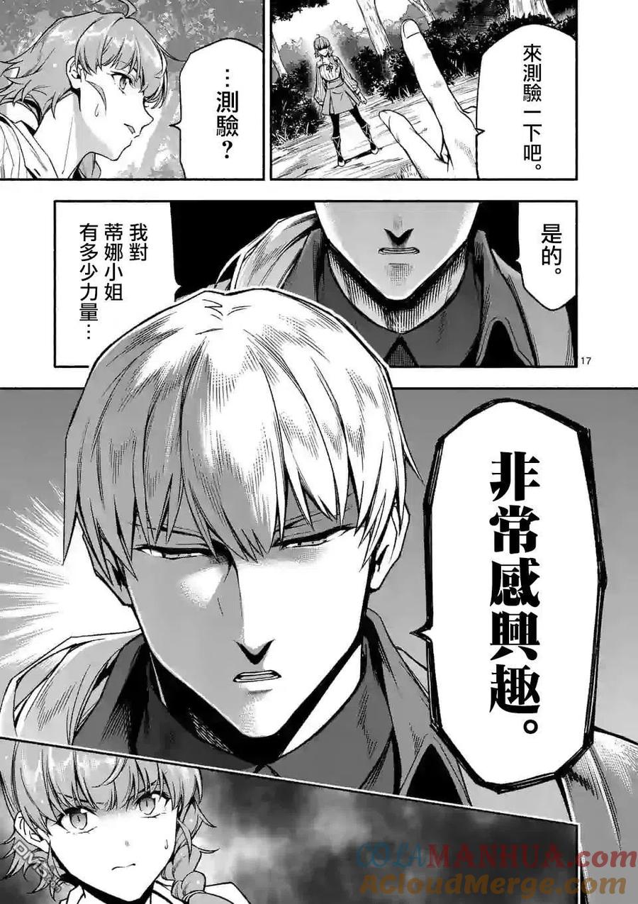 《回天逆命～死亡重生、为了拯救一切成为最强》第25话 第17页