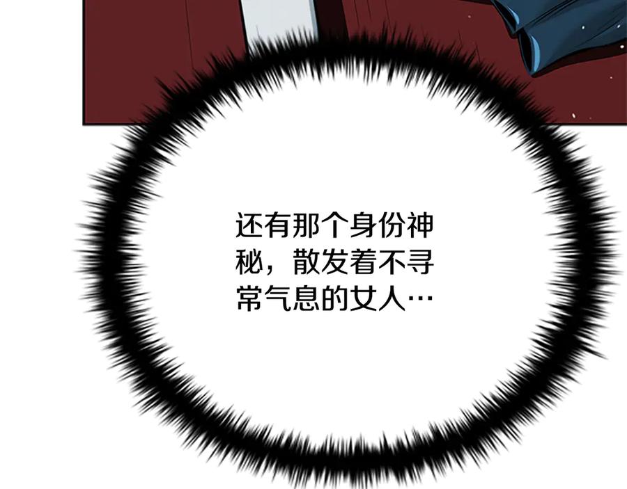 月影剑帝 第39话 神秘的女人 第206页
