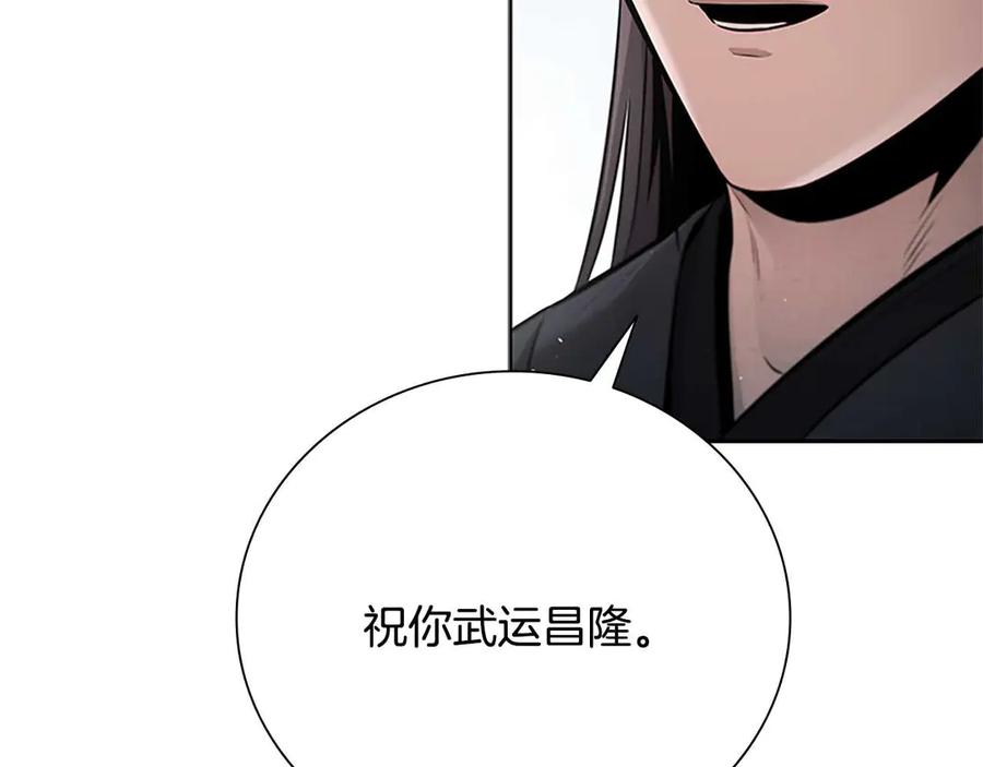 月影剑帝 第39话 神秘的女人 第195页