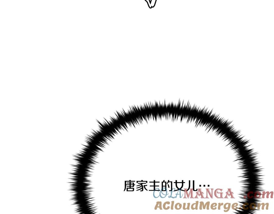 月影剑帝 第39话 神秘的女人 第201页
