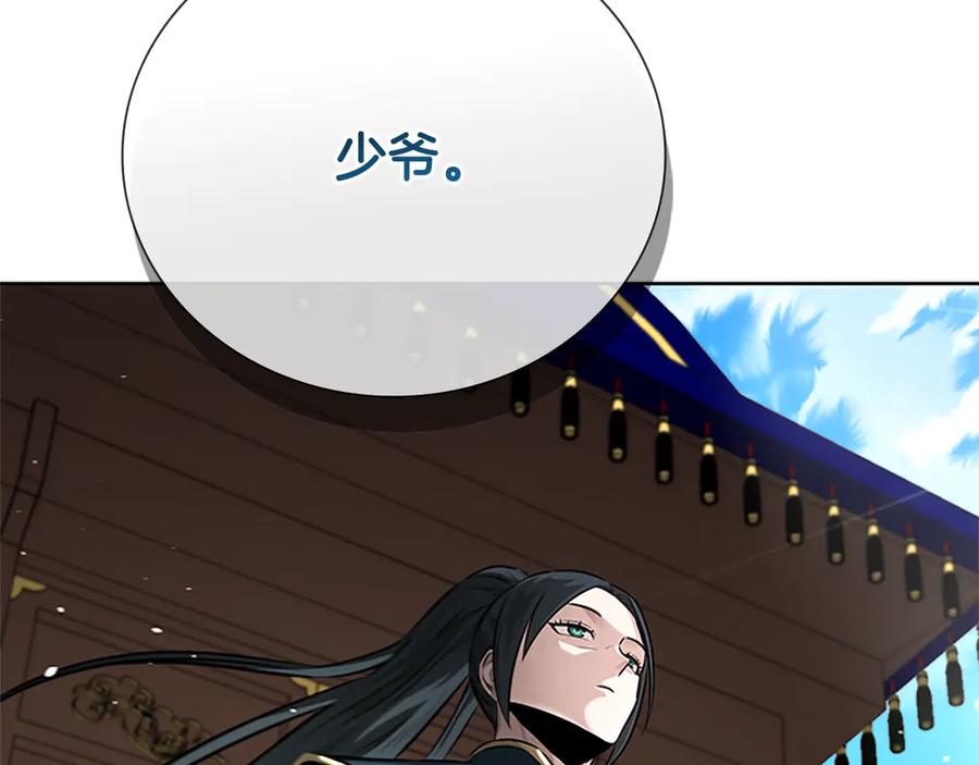 月影剑帝 第39话 神秘的女人 第220页
