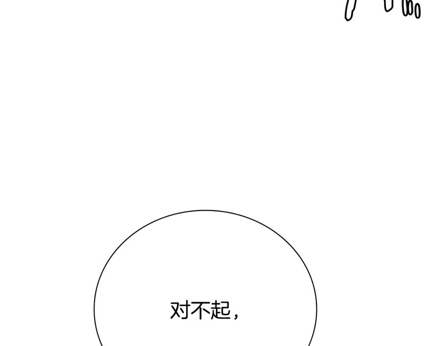 月影剑帝 第39话 神秘的女人 第216页