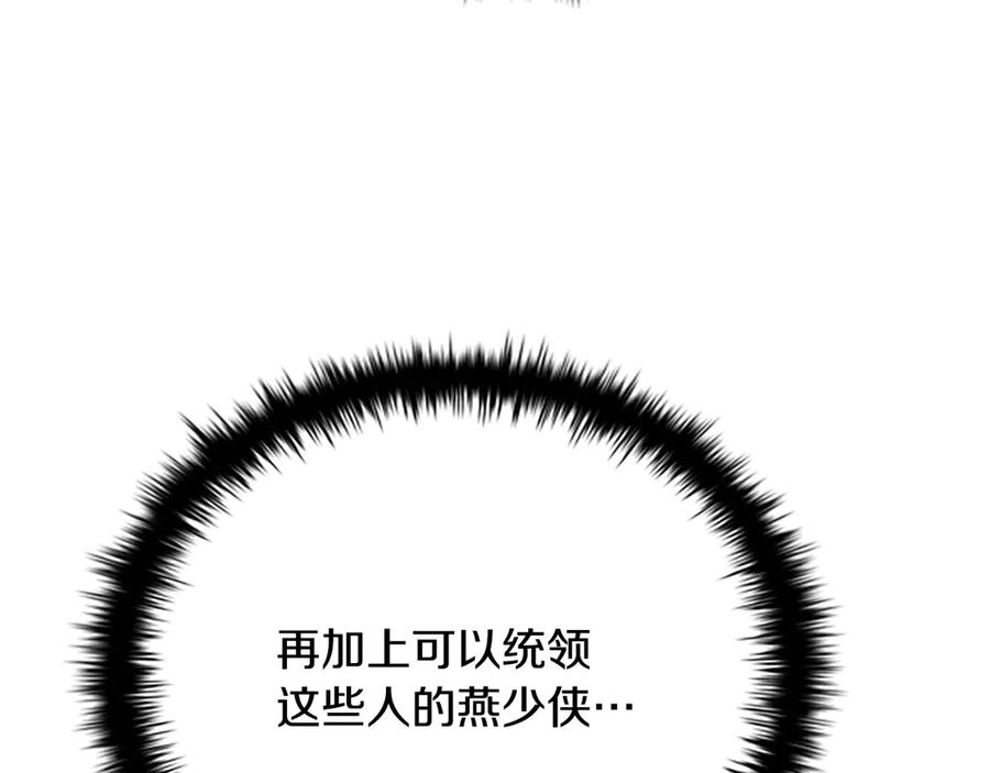月影剑帝 第39话 神秘的女人 第207页