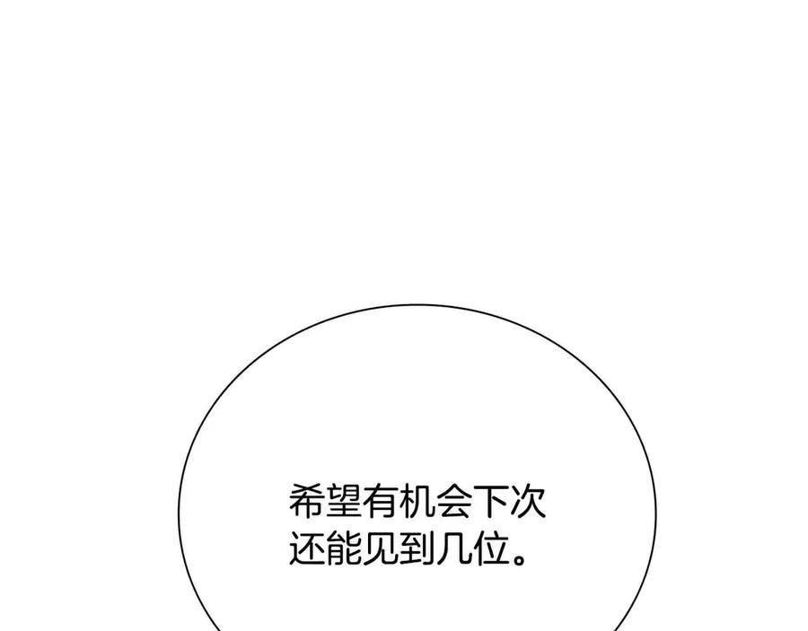 月影剑帝 第39话 神秘的女人 第192页