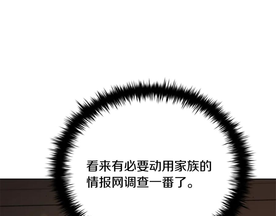 月影剑帝 第39话 神秘的女人 第210页