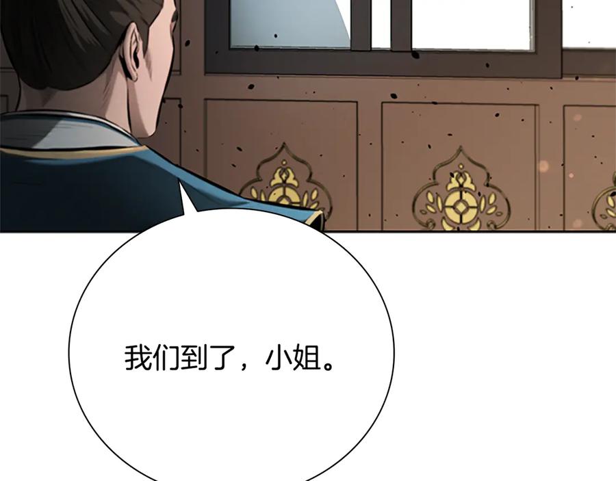 月影剑帝 第39话 神秘的女人 第212页