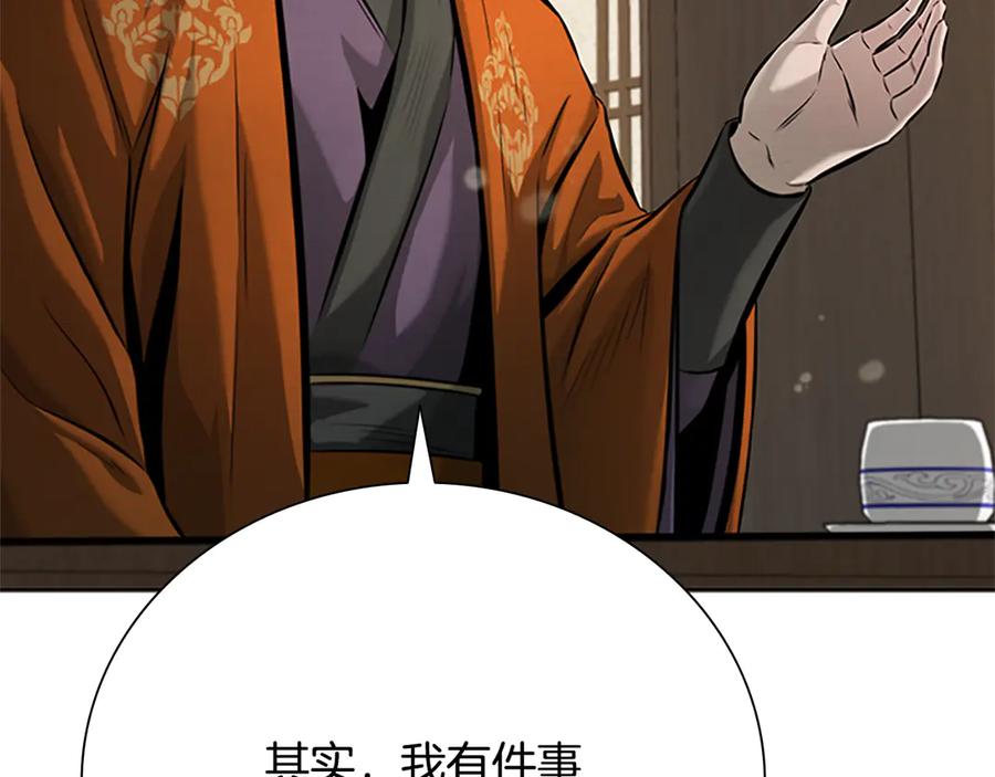 月影剑帝 第40话 找一个人 第26页