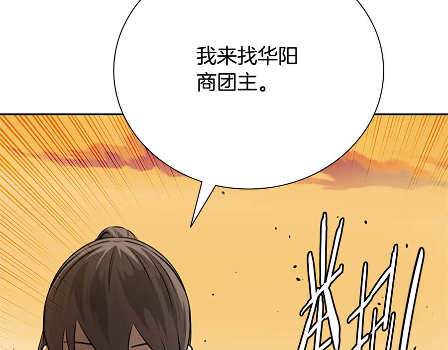 月影剑帝 第40话 找一个人 第8页