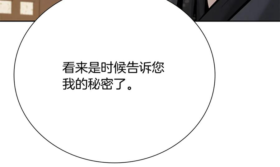 月影剑帝 第40话 找一个人 第32页