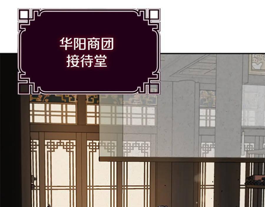 月影剑帝 第40话 找一个人 第19页