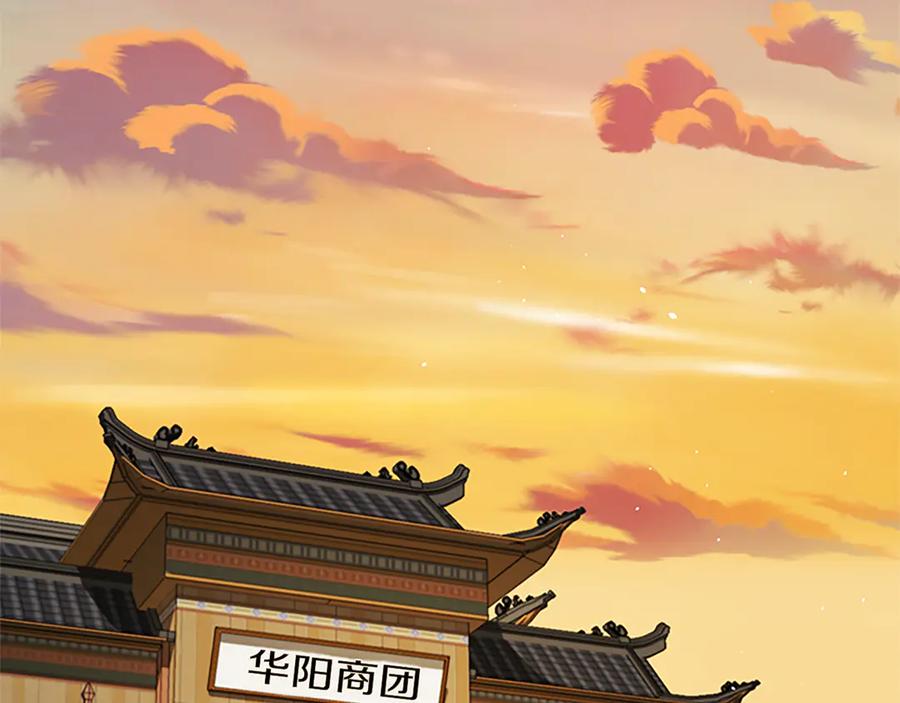 月影剑帝 第40话 找一个人 第3页