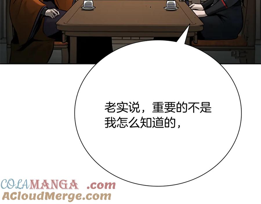 月影剑帝 第40话 找一个人 第45页