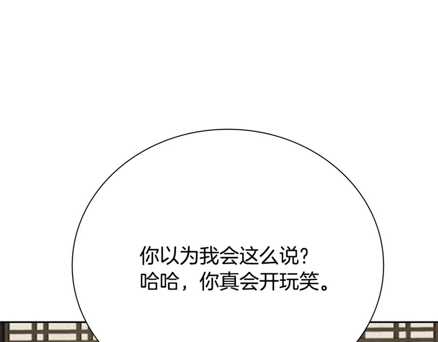 月影剑帝 第40话 找一个人 第43页