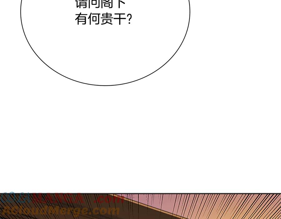 月影剑帝 第40话 找一个人 第5页