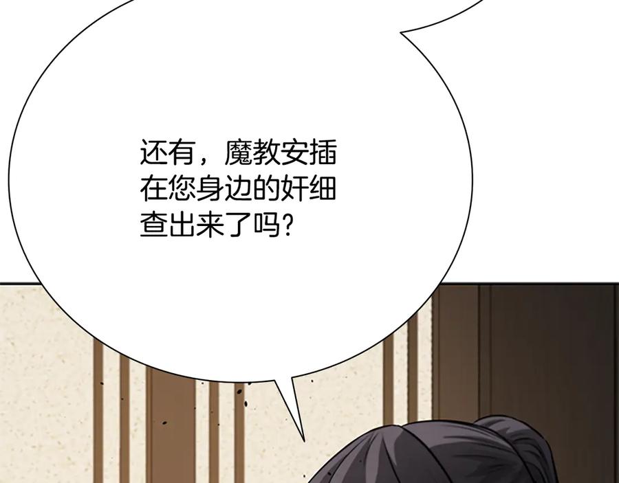 月影剑帝 第40话 找一个人 第50页