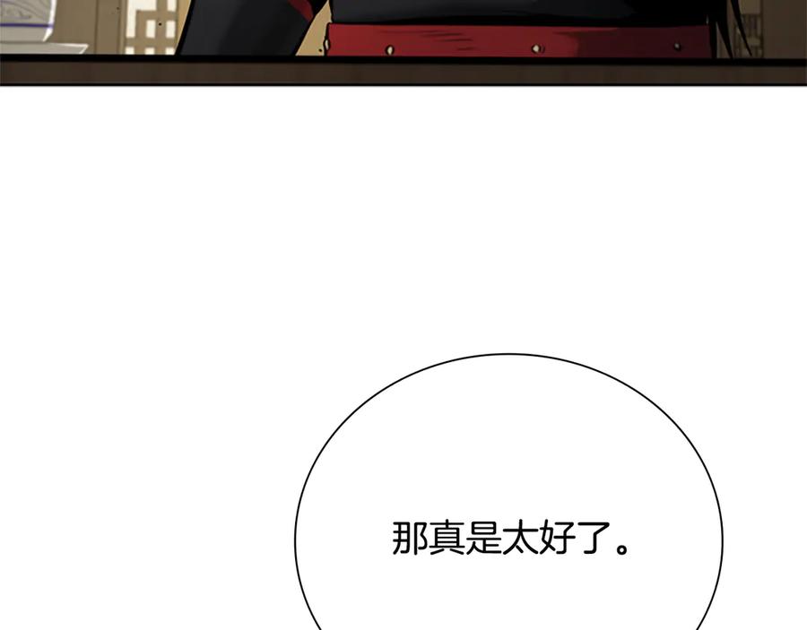 月影剑帝 第40话 找一个人 第24页