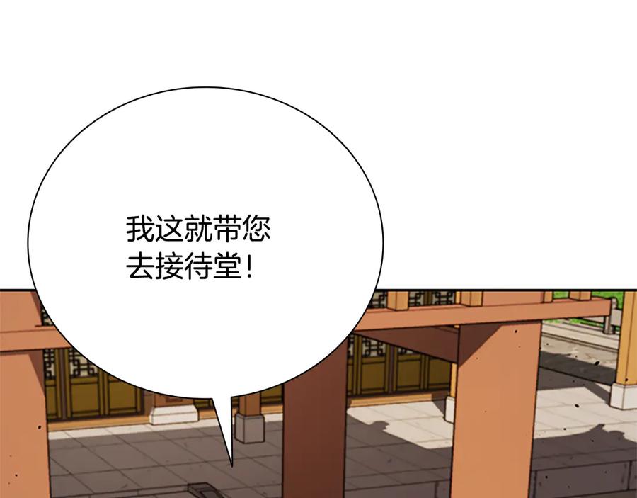月影剑帝 第40话 找一个人 第11页
