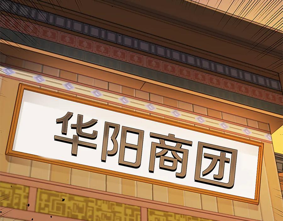 月影剑帝 第40话 找一个人 第6页