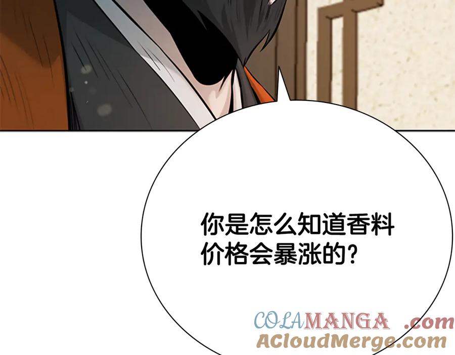 月影剑帝 第40话 找一个人 第29页