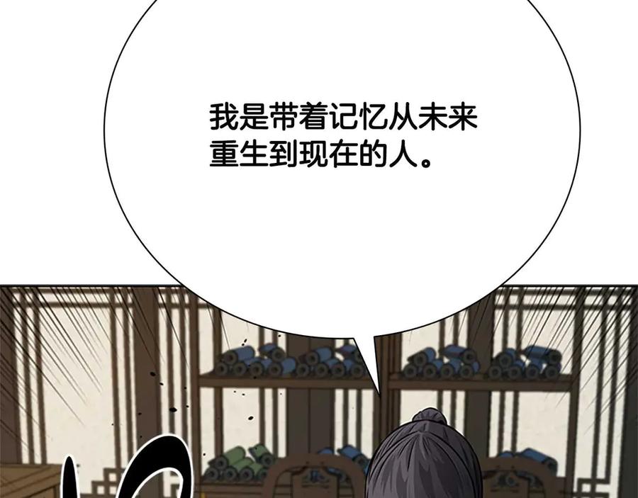 月影剑帝 第40话 找一个人 第35页
