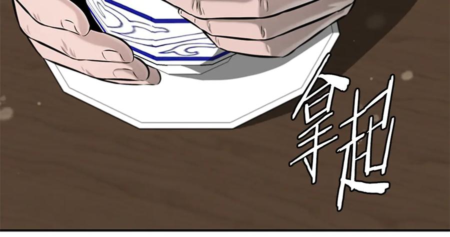 月影剑帝 第40话 找一个人 第48页
