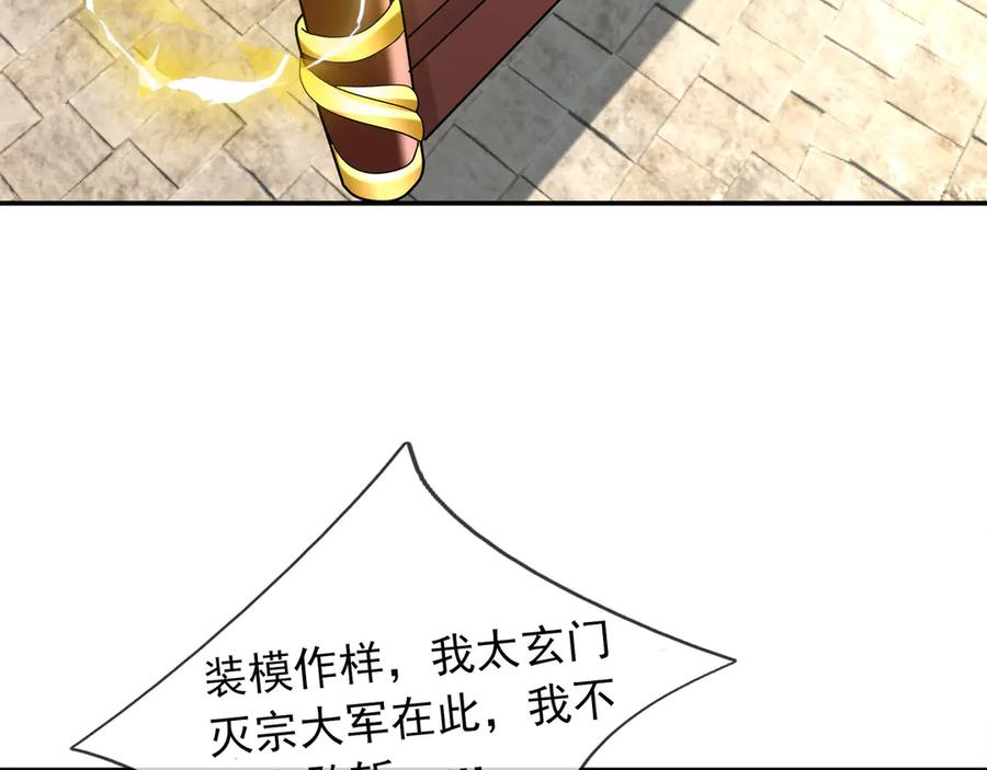 《沉睡万古：出世横推诸天》第42话 双双斩杀！ 第138页