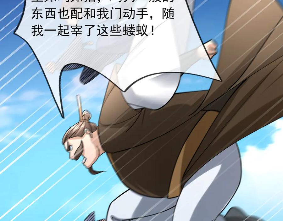 《沉睡万古：出世横推诸天》第42话 双双斩杀！ 第188页