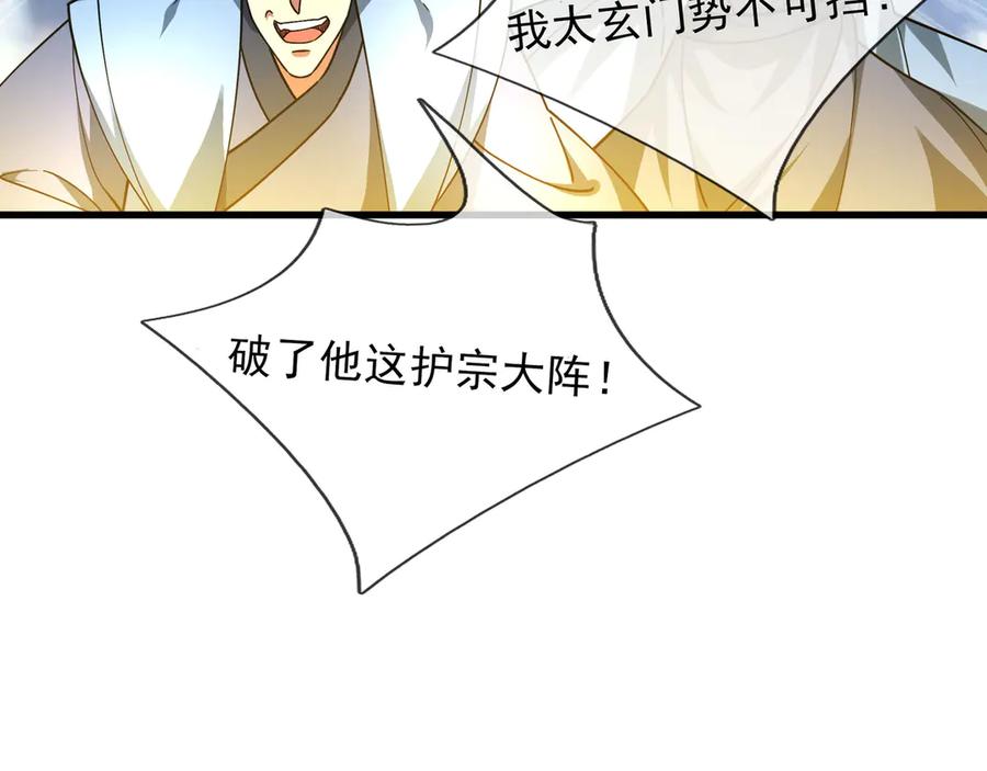 《沉睡万古：出世横推诸天》第43话 三长老，被扇！ 第57页