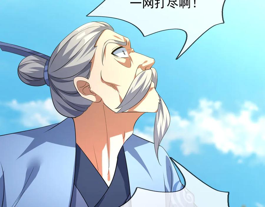 《沉睡万古：出世横推诸天》第43话 三长老，被扇！ 第102页