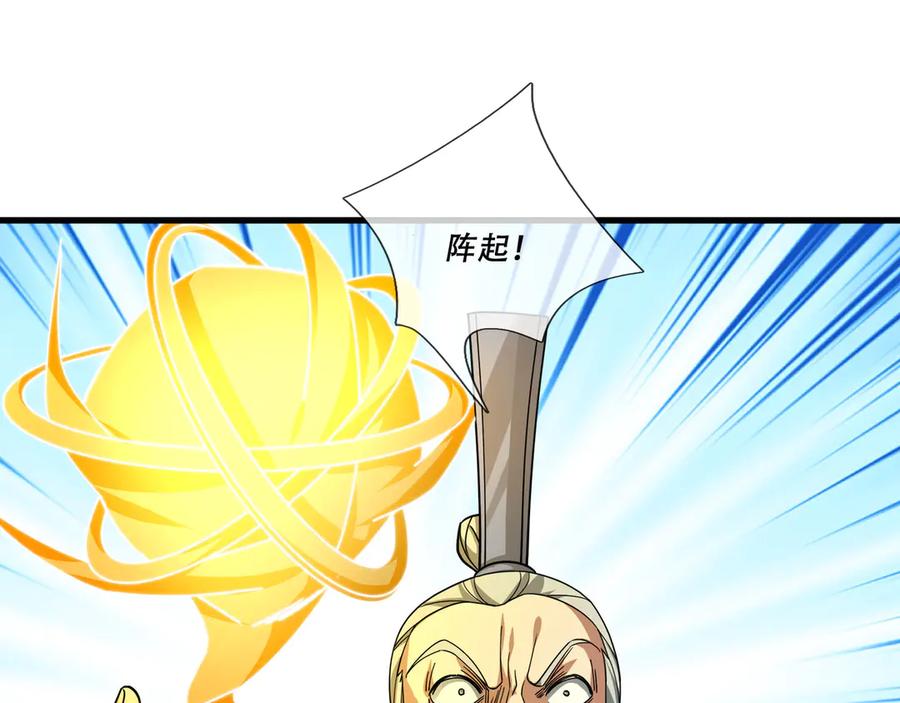 《沉睡万古：出世横推诸天》第43话 三长老，被扇！ 第30页