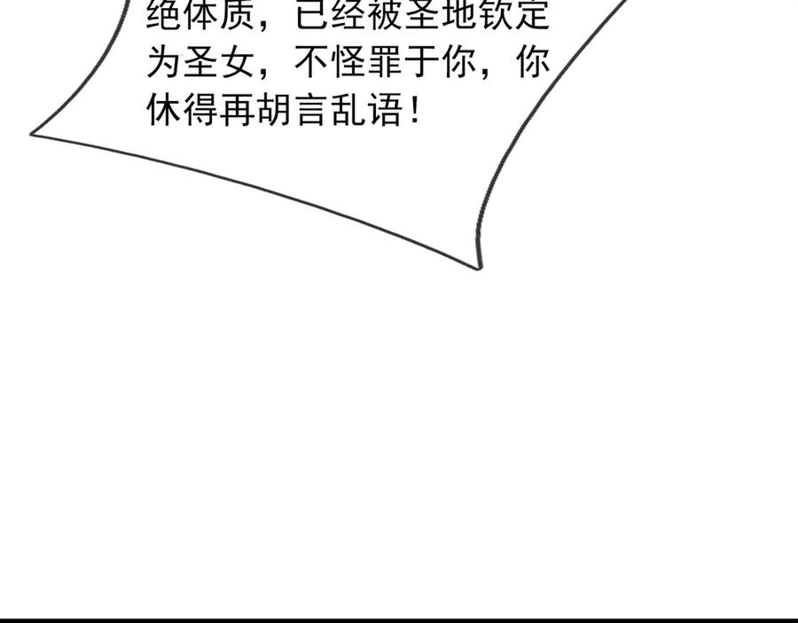 《沉睡万古：出世横推诸天》第43话 三长老，被扇！ 第45页
