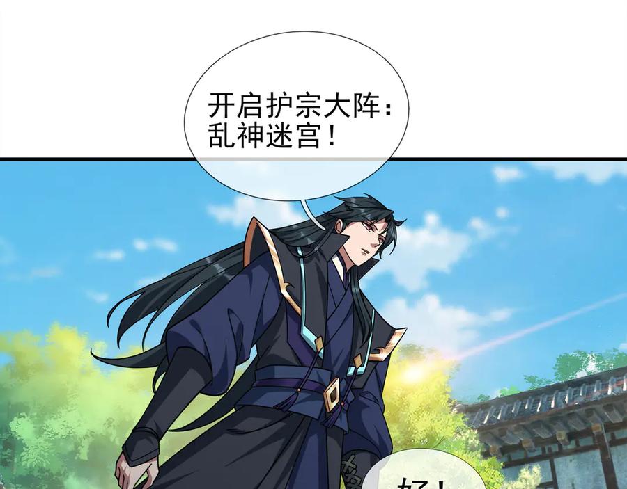 《沉睡万古：出世横推诸天》第43话 三长老，被扇！ 第25页
