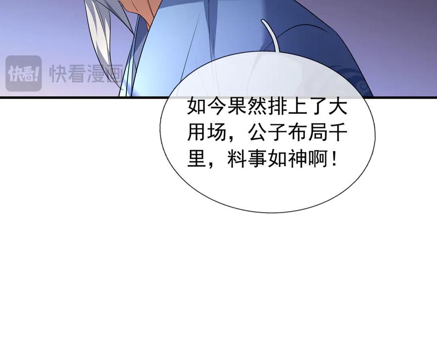 《沉睡万古：出世横推诸天》第43话 三长老，被扇！ 第82页
