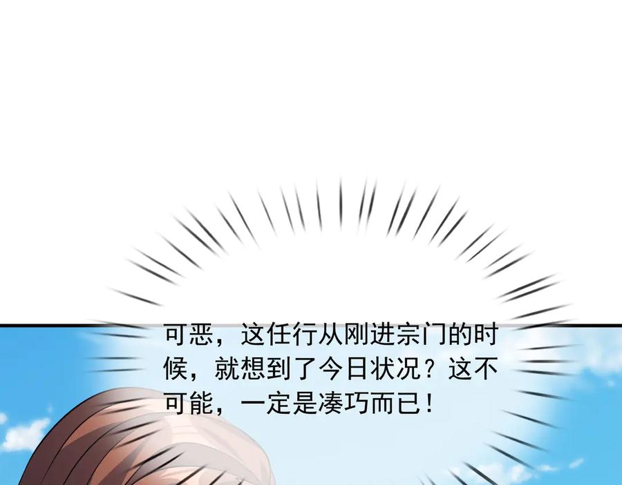 《沉睡万古：出世横推诸天》第43话 三长老，被扇！ 第83页