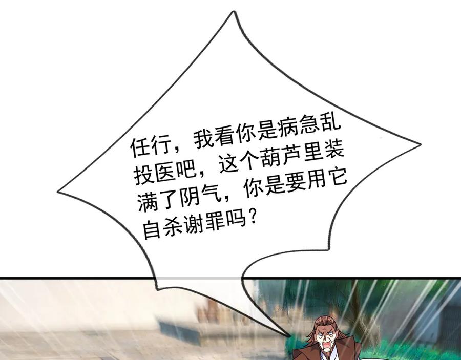 《沉睡万古：出世横推诸天》第43话 三长老，被扇！ 第69页