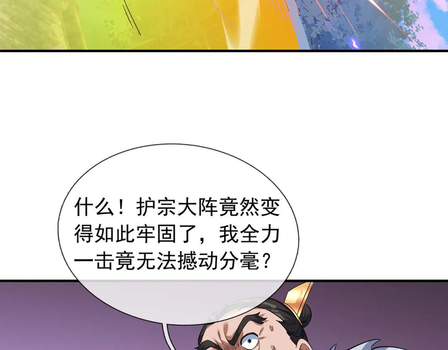 《沉睡万古：出世横推诸天》第43话 三长老，被扇！ 第91页