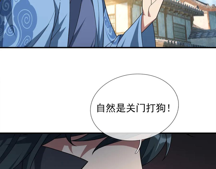 《沉睡万古：出世横推诸天》第43话 三长老，被扇！ 第23页