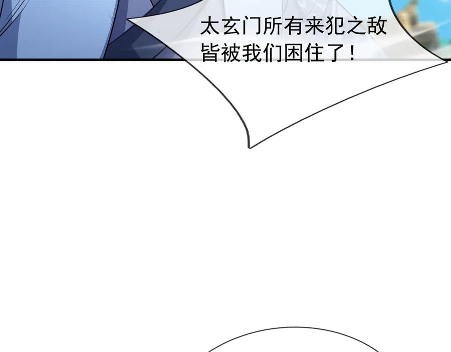 《沉睡万古：出世横推诸天》第43话 三长老，被扇！ 第103页