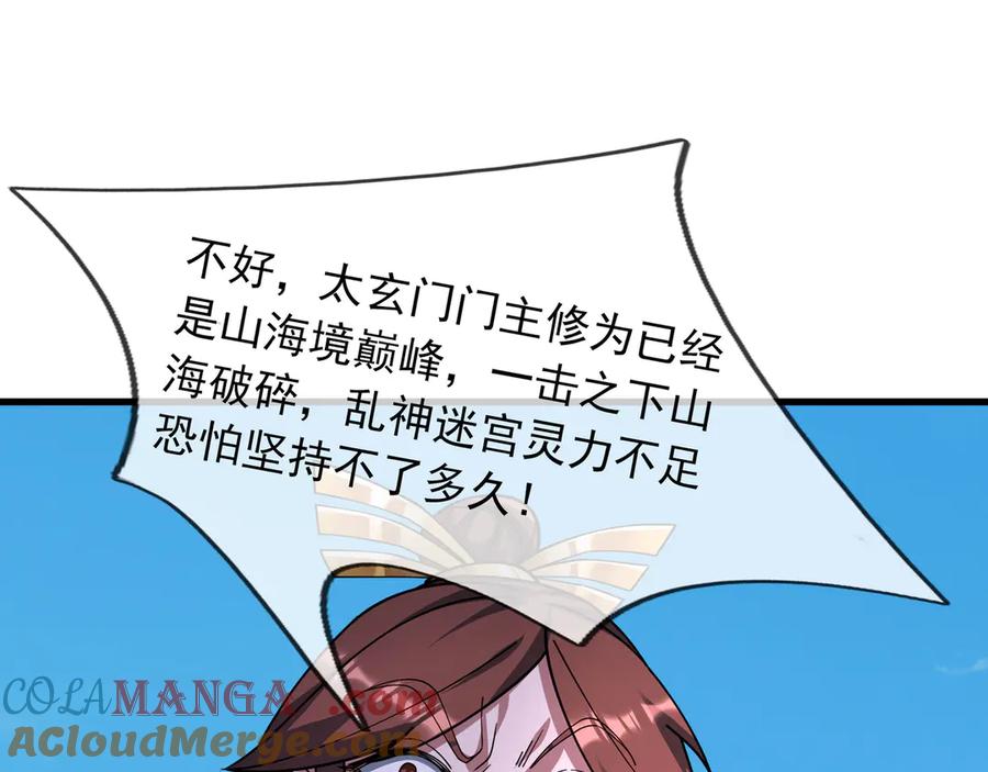 《沉睡万古：出世横推诸天》第43话 三长老，被扇！ 第60页