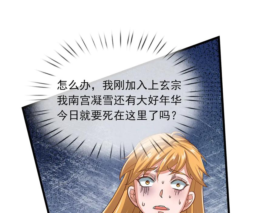 《沉睡万古：出世横推诸天》第43话 三长老，被扇！ 第2页